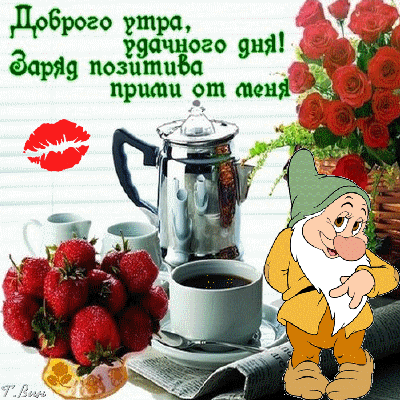 Открытка на тему доброе субботнее утро с добрым субботним утром доброго субботнего утра скачать бесплатно