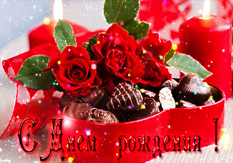 Бесплатная открытка Открытка с коробкой конфет на день рождения