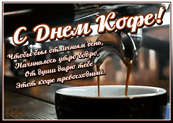 主题为咖啡日快乐 咖啡机 愿望的明信片免费下载