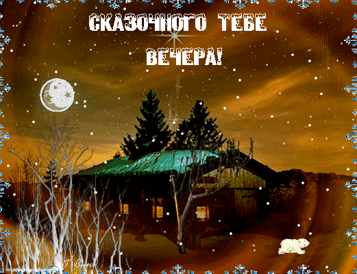 主题为冬夜 雪 冬季的明信片免费下载