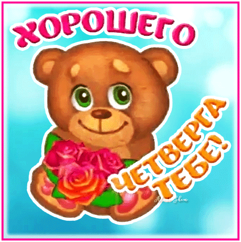 Открытка на тему алена шем четверг ситуации скачать бесплатно