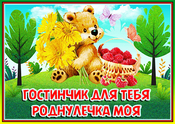 Postcard on the theme treats for friends flowers download for free