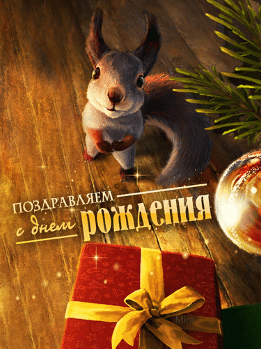 Открытка на тему животные блеск поздравление скачать бесплатно