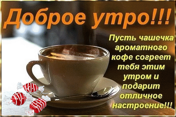 Postcard on the theme good morning drinks text download for free