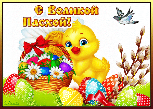 Postcard on the theme easter holidays nestling download for free