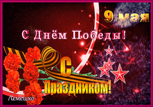 Postcard on the theme happy victory day animation holidays may 9 download for free