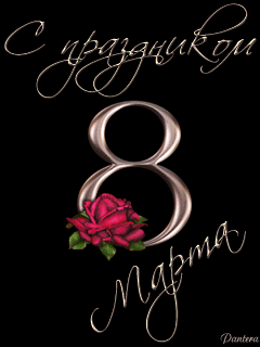 Открытка на 8 марта с падающими лепестками роз