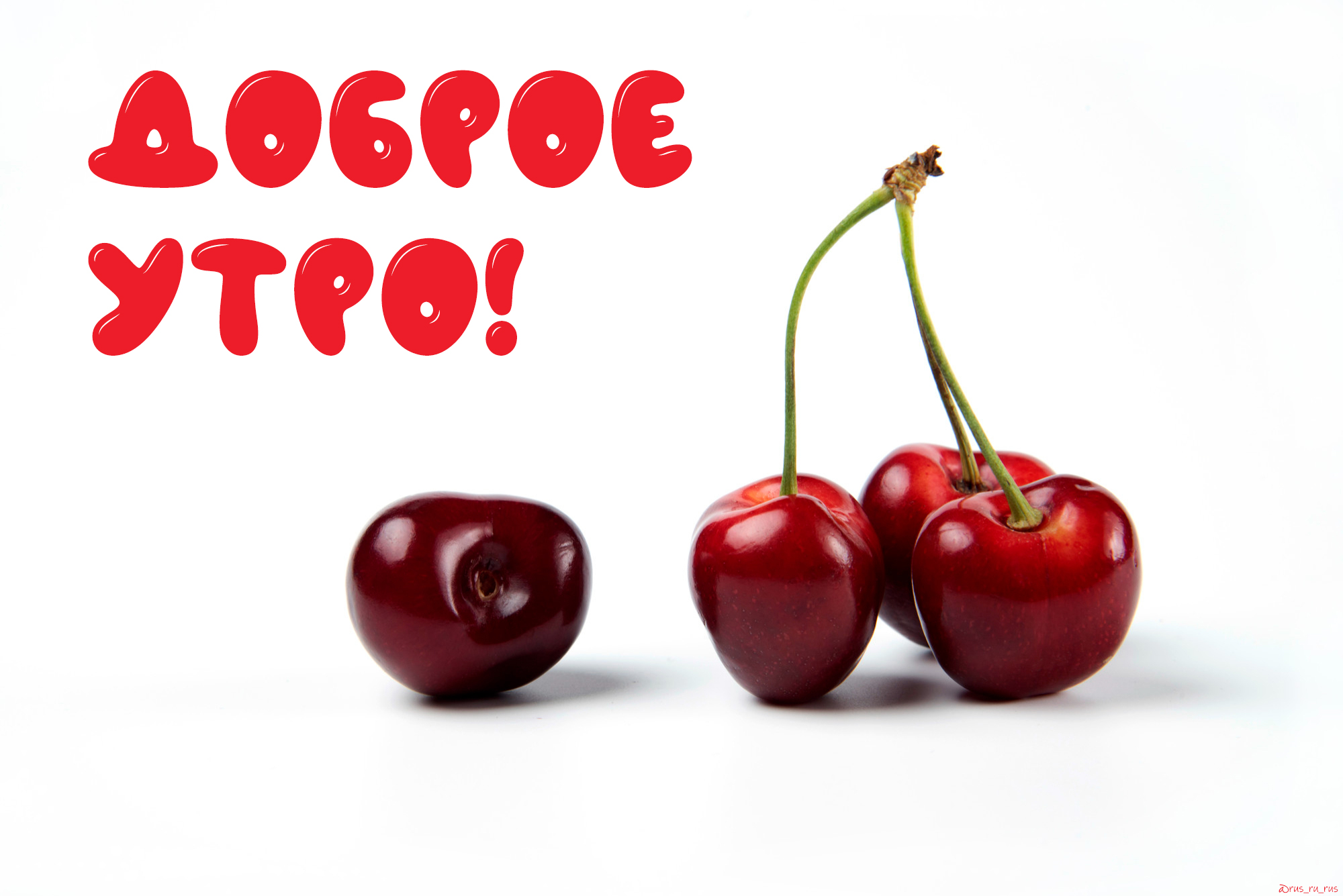 Бесплатная открытка Доброе утро @rusrurus