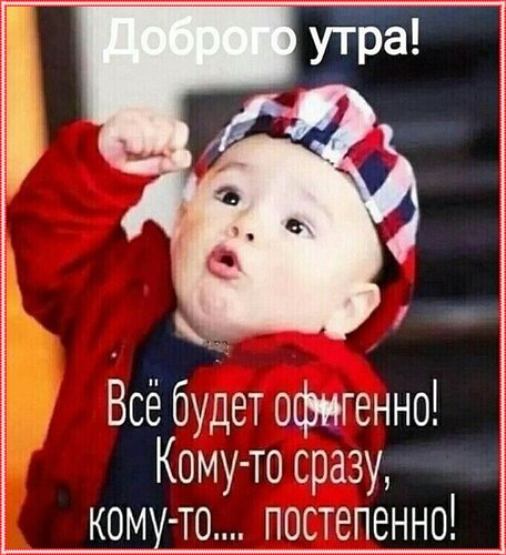 Бесплатная открытка С добрым утром все будет хорошо