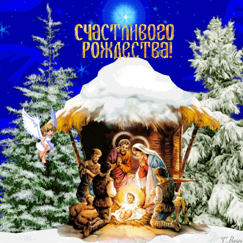 Открытка на тему с рождеством христовым рождество пожелание с рождеством христовым картинки скачать бесплатно