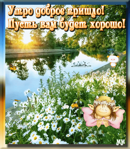 Postcard on the theme hello morning positive download for free