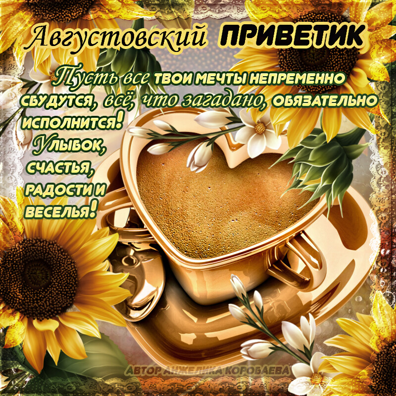 Free postcard August hello