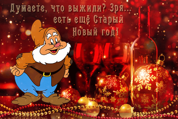 Открытка на тему бокалы старый новый год бутылка скачать бесплатно