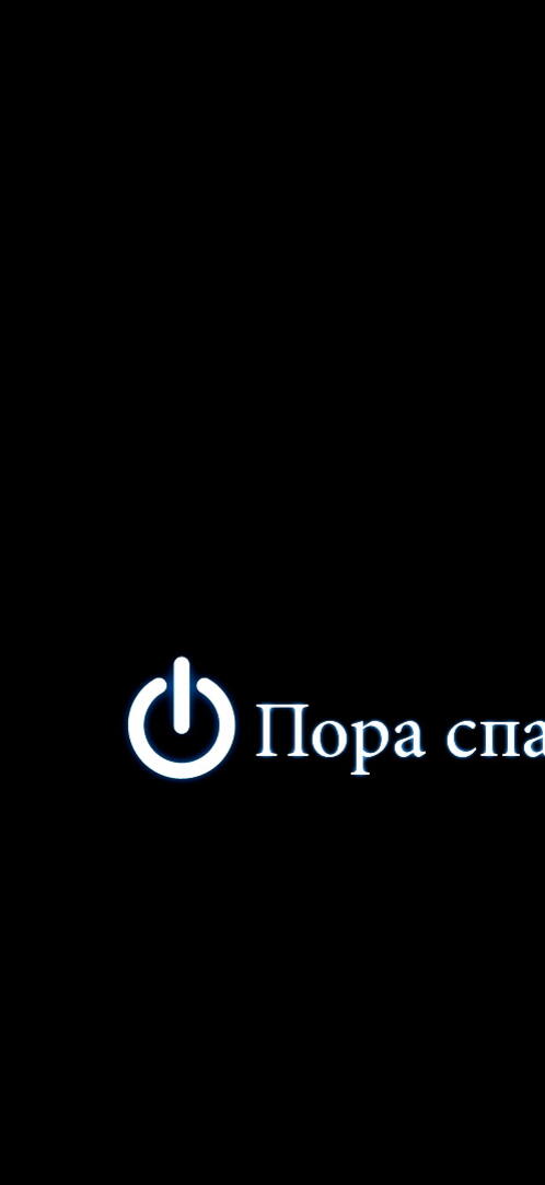 Бесплатное фото Рисунок пора спать