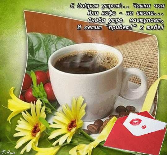 Postcard on the theme coffee morning drinks request download for free