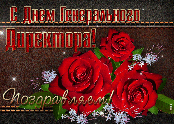 Free postcard Happy CEO`s Day