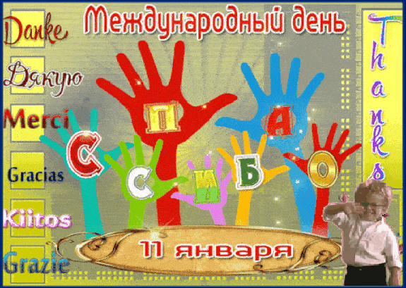 Postcard on the theme hands thanks a lot holidays download for free