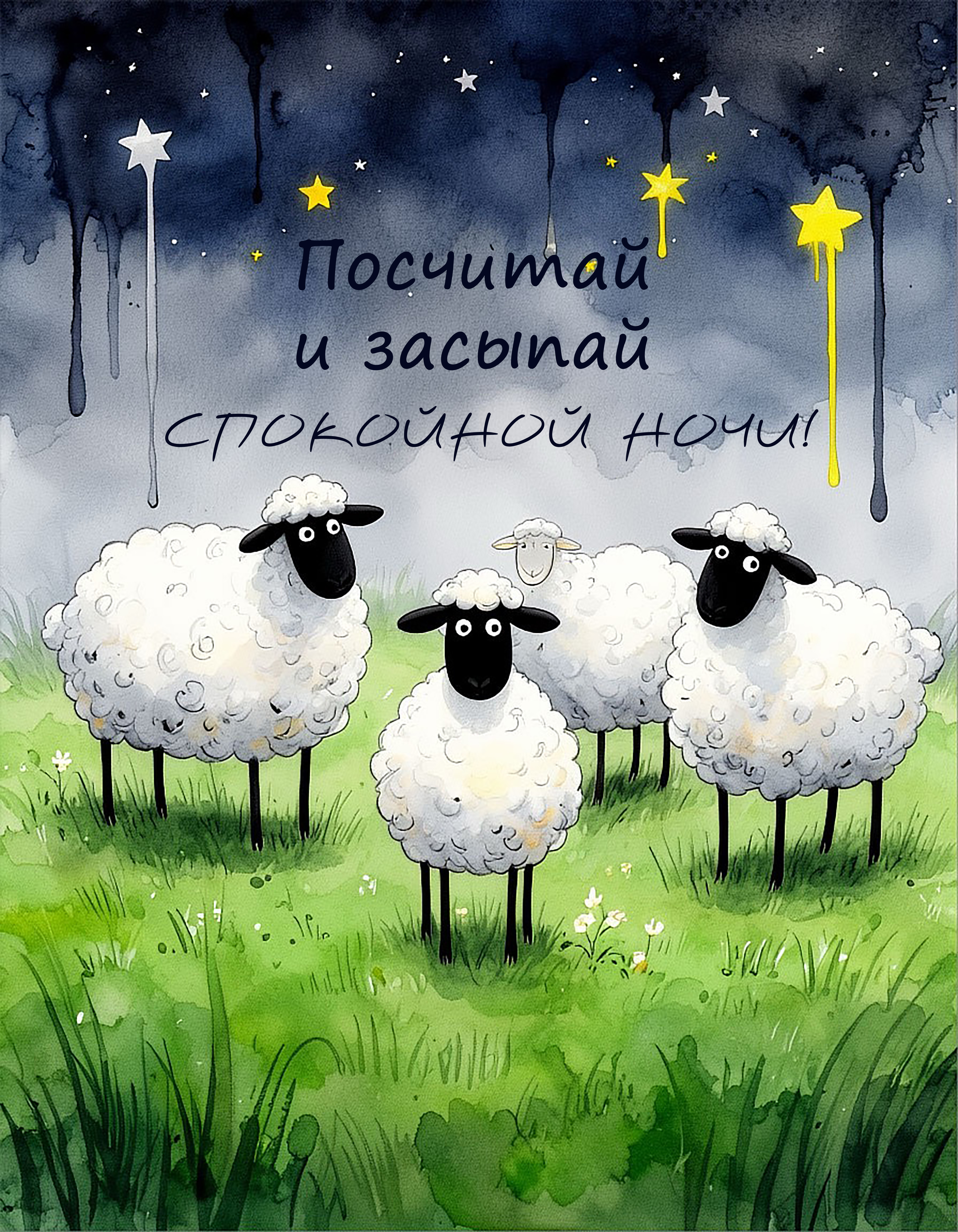 Free postcard The sheep are asleep