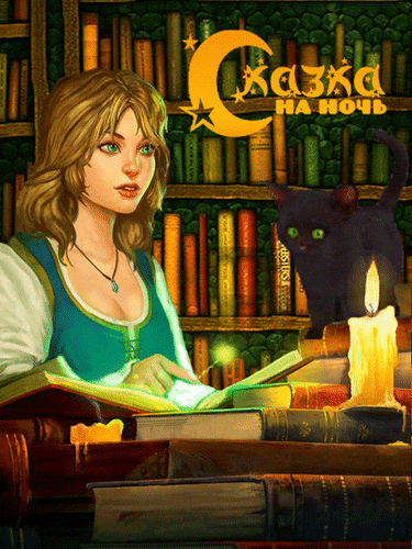 Открытка на тему котенок спокойной ночи ричард скачать бесплатно