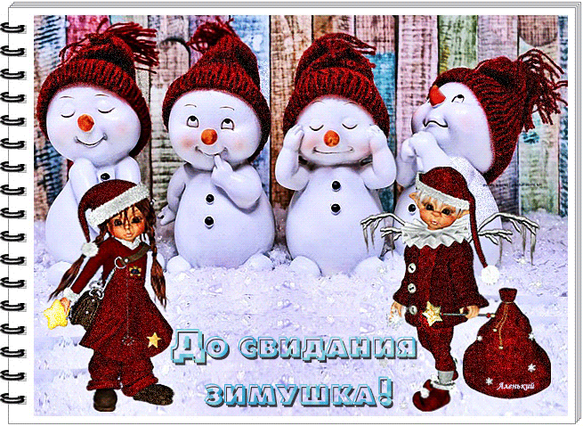 Открытка на тему снеговики разное весна скачать бесплатно