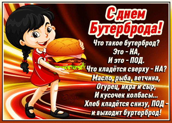 Postcard on the theme happy sandwich day lass hamburger download for free