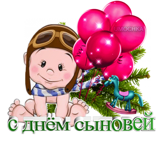 Открытка на тему сын ёлка игрушка скачать бесплатно