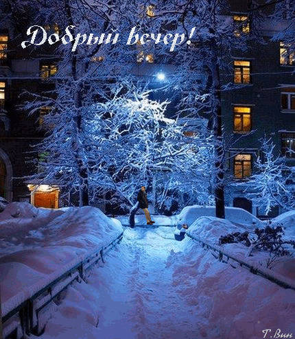 Бесплатная открытка Гифка для зимнего вайба