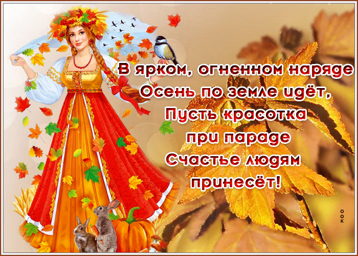 Открытка на тему просто живи счастливо опавшие листья осень скачать бесплатно