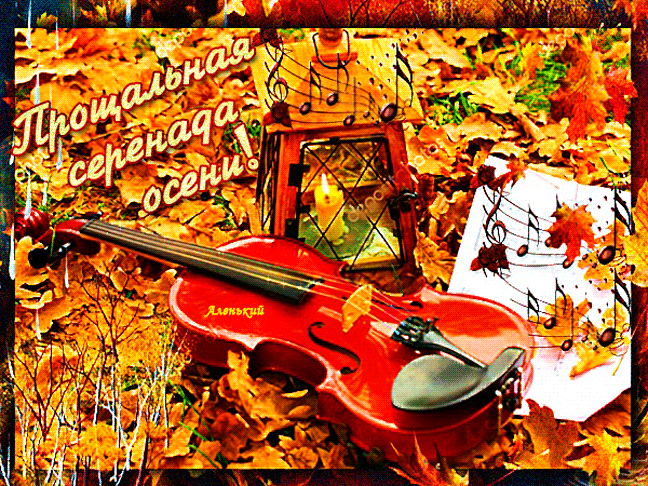 Postcard on the theme fiddle musia automn download for free