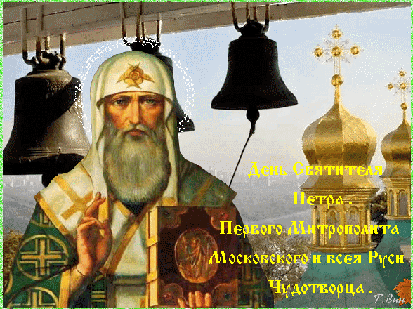 主题为день святителя петра 假期的明信片免费下载