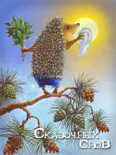 Бесплатная открытка Ёжик и солнце