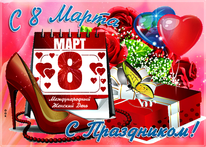 Открытка на тему мерцающая с 8 марта цветы с 8 марта скачать бесплатно