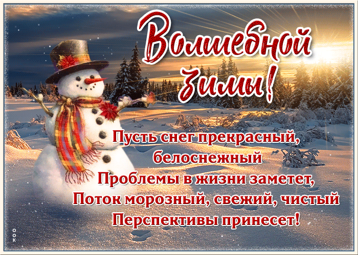 主题为神奇的冬天 雪人 图画的明信片免费下载