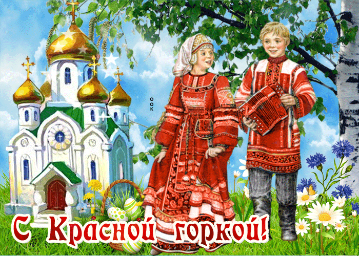 Открытка на тему красная горка машины скачать бесплатно