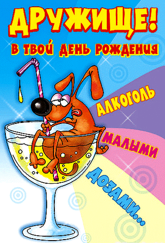 主题为生日快乐 节日 幽默感的明信片免费下载