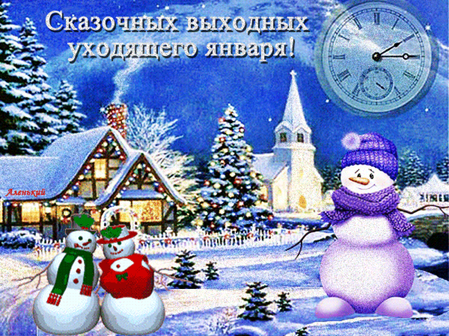 Открытка на тему снеговики зима природа скачать бесплатно