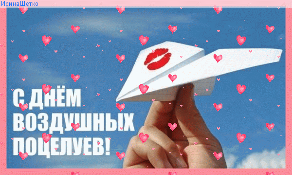 Открытка с днем воздушных поцелуев цветы - скачать бесплатно от ...