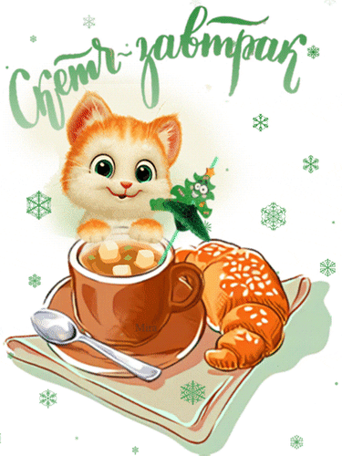 Скетч завтрак