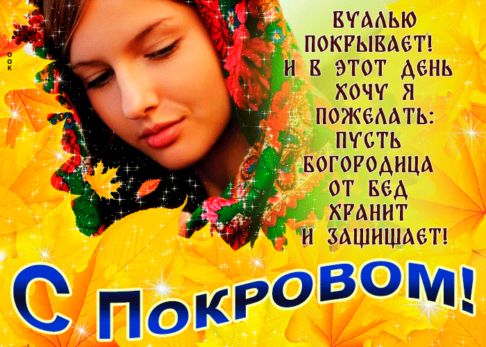Postcard on the theme covered may the mother of god protect you from trouble holidays download for free