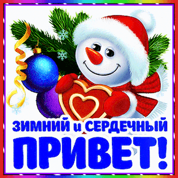 Postcard on the theme winter greetings moods hello download for free