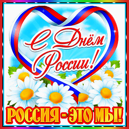 Free postcard Postcard for Russia Day with a ribbon