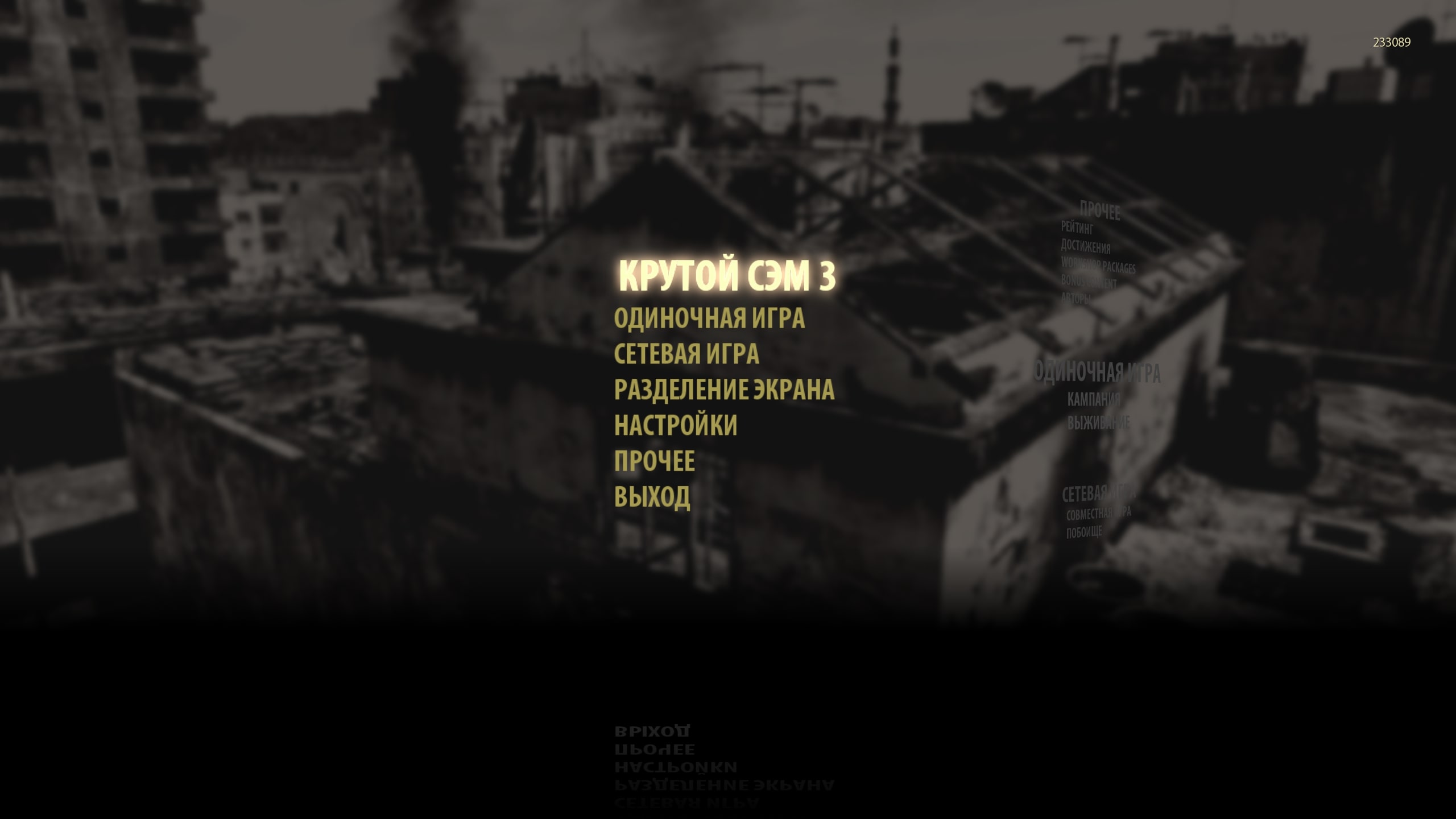 Бесплатное фото Серьезный Сэм 3 4