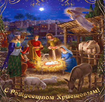 Открытка на тему с рождеством рождество праздники скачать бесплатно