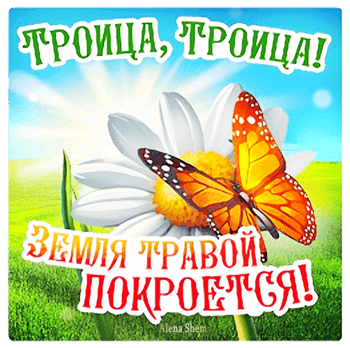 Free postcard With the trinity.