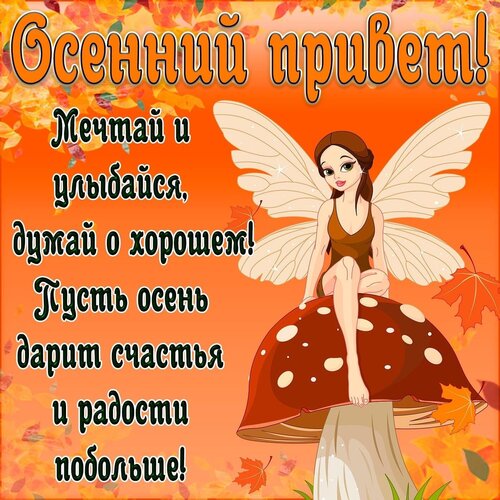 Free postcard Autumn greetings