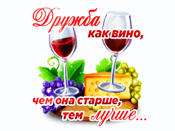 Postcard on the theme to friends friendship two glasses download for free