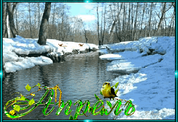 Открытка на тему апрель напитки скачать бесплатно