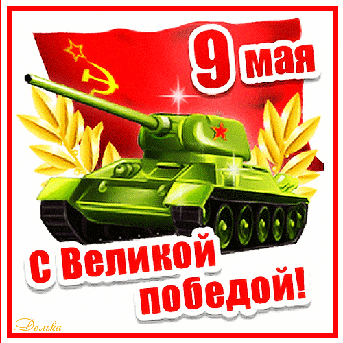 Postcard on the theme tank victory day holidays download for free