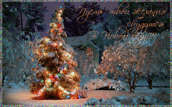 Открытка на тему природа рождество дерево скачать бесплатно