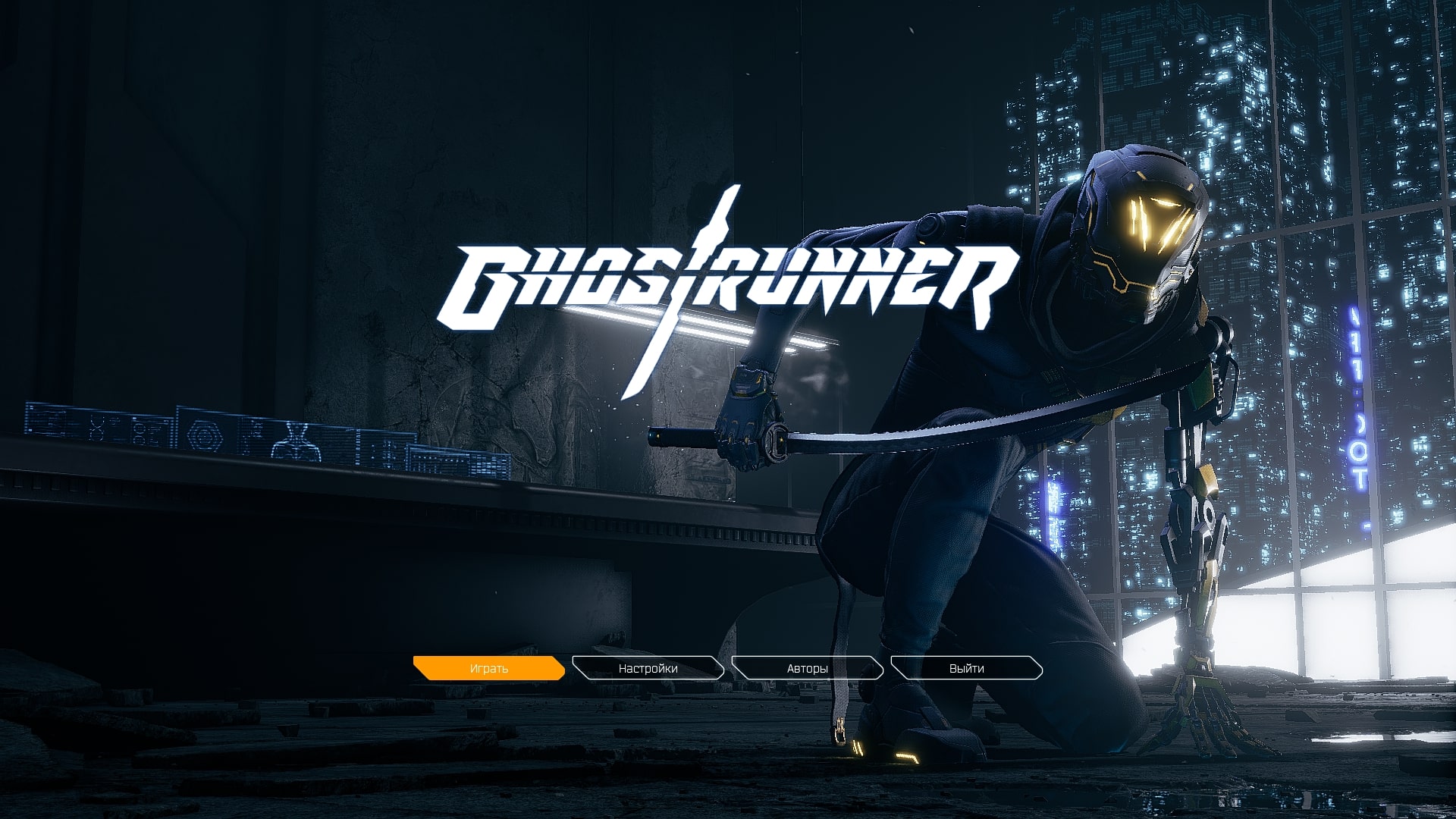 Бесплатное фото Ghostrunner 1